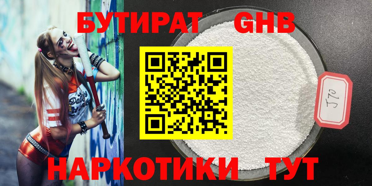 Бутират BDO 33% Чапаевск