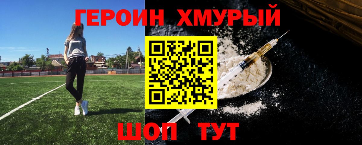 ГЕРОИН Heroin Чапаевск