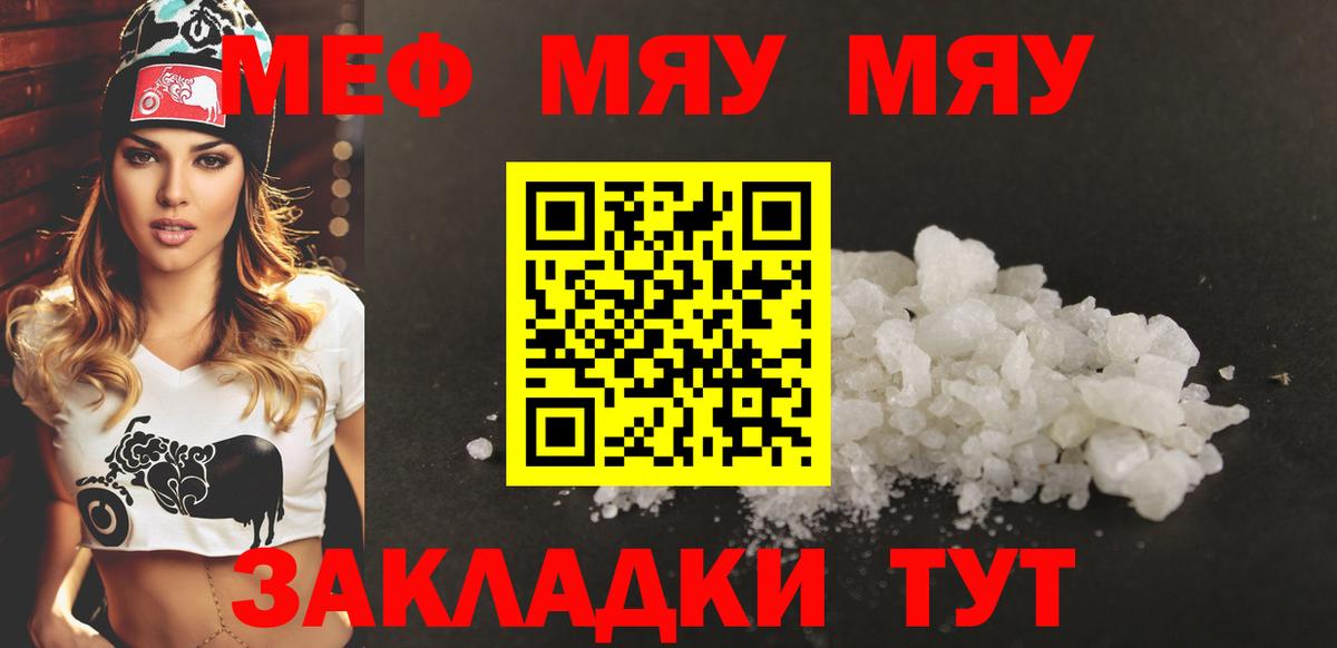 МЯУ-МЯУ 4 MMC  Вход с VPN  Меф  Мефедрон  Чапаевск  Мефедрон VHQ 