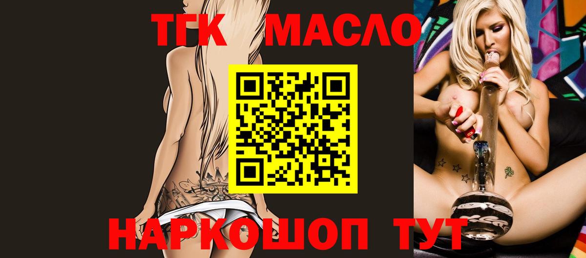 ТГК гашишное масло Чапаевск